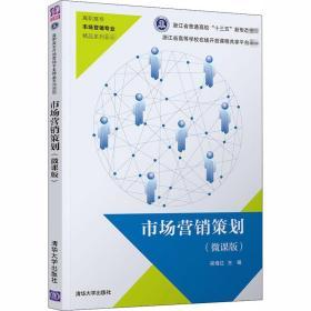 以人为本，引爆增长——“微课时代”市场营销策划创新实战
