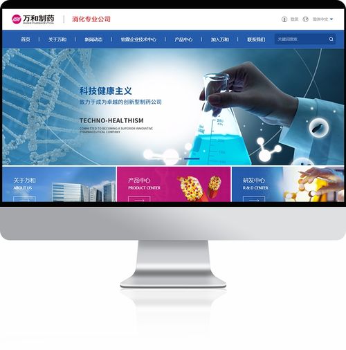 万和制药官方网站设计制作 成功案例 沙漠风网站建设公司
