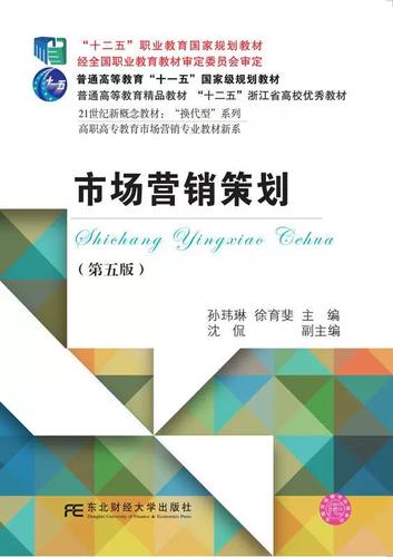 市场营销策划孙玮琳