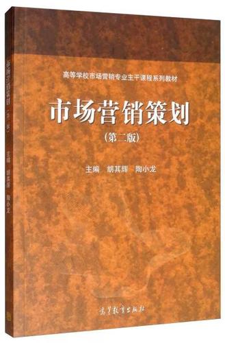 正版 市场营销策划