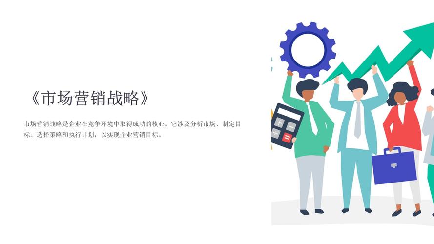 《市场营销战略 》课件